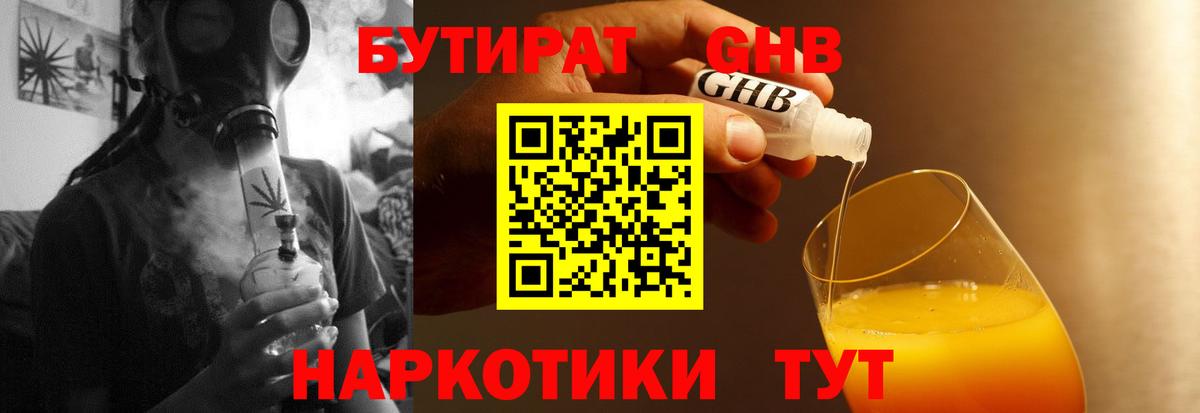 Серов  Бутират  Вход с VPN  Бутират оксибутират 