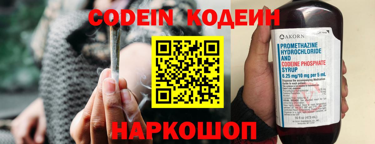 Серов  Codein Purple Drank  Вход с VPN  Кодеиновый сироп Lean Purple Drank 