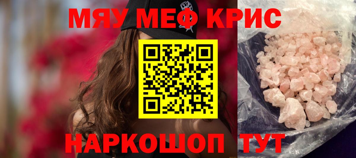 Меф мяу мяу Серов